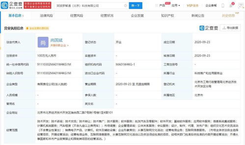關(guān)聯(lián)公司全資子公司北京成立，經(jīng)營范圍涵蓋汽車租賃與基礎(chǔ)軟件服務(wù)
